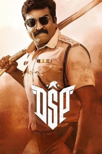 டிஎஸ்பி