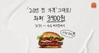 버거킹, 만우절 맞이 ‘와퍼 3900원’ 깜짝할인 프로모션