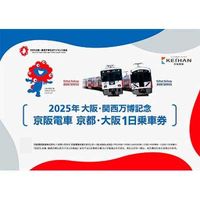 大阪・関西万博チケット付き「京阪電車 京都・大阪1日乗車券」を発売｜鉄道ニュース｜2025年4月12日掲載｜鉄道ファン・railf.jp