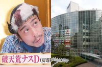《俺って、会社でデスクワークするのが苦手なんだよね》テレビ朝日「ナスD」が懲戒処分、517万円を不正受領　パワハラも…「彼にとって若い頃に経験したごく普通のことだったのかも」
