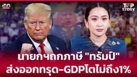 นายกฯถกภาษี 