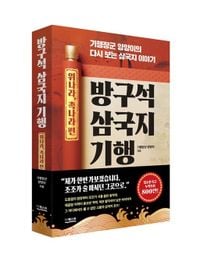 A man crazy about the Three Kingdoms has come up with an erratic travel book written by a man who ra.. - MK