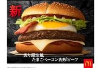 サムライマック、4年目で初リニューアル！ マクドナルド「炙り醤油風たまごベーコン肉厚ビーフ」🍔