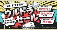Yahoo!トラベル、国内宿＋航空券の「ヤフーパック ウルトラセール」開始。JAL/ANA便は最大5万円引き（トラベル Watch） - Yahoo!ニュース