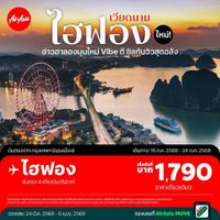 ไทยแอร์เอเชีย เปิดเส้นทางบินใหม่ กรุงเทพ (ดอนเมือง) สู่ ไฮฟอง เวียดนาม ราคาเริ่มต้น 1,790 บาทต่อเที่ยวบิน ดันบินตรงสู่เวียดนามมากที่สุด 6 เมือง — AirAsia Newsroom