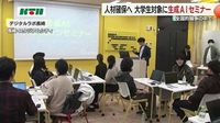 大学生が生成AI学ぶ　企業側はデジタル人材確保を見据える　長崎で地元志向の強いエンジニアを確保へ｜FNNプライムオンライン