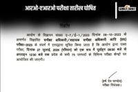 UPPSC RO ARO Exam Date: यूपीपीएससी आरओ-एआरओ परीक्षा तारीख घोषित, इस दिन होगा एग्जाम