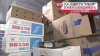 アメリカ国内で輸入品の値上がりに懸念広がる　「相互関税」第2弾発動（日テレNEWS NNN） - Yahoo!ニュース