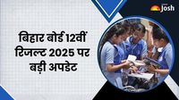 LIVE BSEB Bihar Board 12th Result 2025: बिहार बोर्ड इंटर रिजल्ट का इंतजार, Roll Number और SMS से देख सकेंगे मार्कशीट