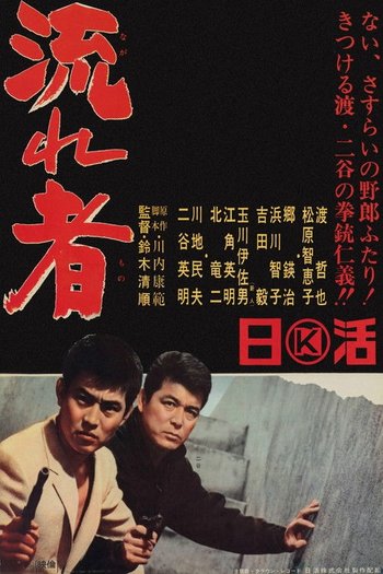 Tokyo Serserisi