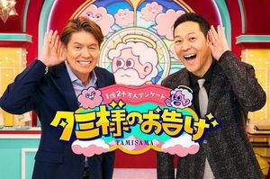 Higashino Koji And Hiromi Launch New TBS Variety Show