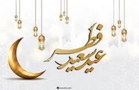 عید فطر ۱۴۰۴ چه روزی است؟