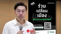 ความเห็นทะลุ 10,000 ใน 4 วัน กทม. เดินหน้าเสนอแก้ พ.ร.บ.กรุงเทพฯ
