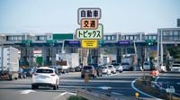 ゴールデンウィーク（GW）をはじめ、すべての3連休で高速道路の休日割引が適用外になり出費増に!?|自動車交通トピックス｜JAF Mate Online