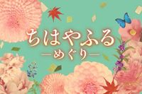 連ドラ初主演・當真あみと『ちはやふる』の親和性　『さよならマエストロ』と共通点も？（リアルサウンド） - Yahoo!ニュース