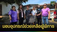 อบต.สูงเนิน มอบอุปกรณ์ช่วยเหลือผู้พิการกว่า 170 ชุด | TOPNEWS
