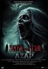 Zifr-i Cin Azap