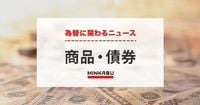 来週の米国債入札カレンダー　2年、5年、7年債と2年変動利付債 - 2025年03月22日07:49｜為替ニュース｜みんかぶ FX/為替
