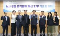 공무원연금공단,노사 공동 조직문화 개선 T/F 개최 - 글로벌뉴스통신GNA