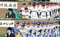 センバツ高校野球、沖縄県勢11年ぶり2校出場　沖縄尚学とエナジックが堂々行進　沖尚きょう初戦 | 沖縄タイムス＋プラス