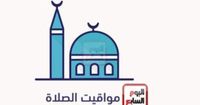 مواقيت الصلاة اليوم الجمعة 9-5-2025 بمحافظات الجمهورية - اليوم السابع