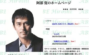 Anticipation Builds For 'The Cast' Starring Abe Hiroshi