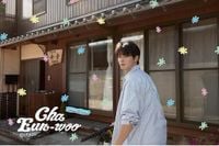 （プレスリリース）チャウヌ（ASTRO）最新フォトブック『2025 CHA EUN-WOO OFFICIAL PHOTO BOOK [ME : UNBOX]』｜ニフティニュース
