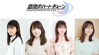 アニメ『真夜中ハートチューン』メイン声優発表。瀬戸桃子、大久保瑠美、鈴代紗弓、伊藤美来が放送部のヒロインを演じる