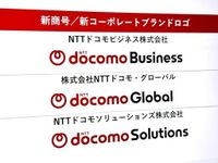 「NTTコミュニケーションズ」→「ドコモビジネス」に社名変更--SNSでは「驚いた」の声（CNET Japan） - Yahoo!ニュース
