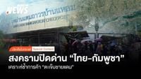 สงครามปิดด่าน 