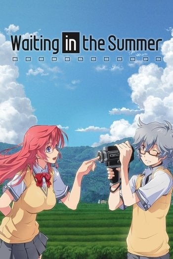 あの夏で待ってる