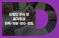 포스코인터내셔널, 싱가포르 자회사 유상증자 참여해 지분 확보