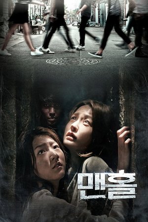 맨홀