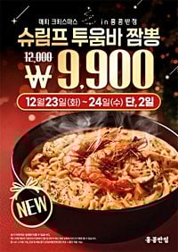 홍콩반점, 시즌 한정 ‘슈림프 투움바 짬뽕’ 출시