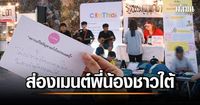 ‘ไม่อยากให้เกิดความไม่สงบ-ลดค่าครองชีพ’ - ไอลอว์ พาส่องเมนต์ภาคใต้ ‘รธน.ใหม่ที่อยากได้’
