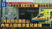 男嬰疑遭人大力搖晃危殆　與男嬰同住壽臣山的內地伯娘涉虐兒被捕