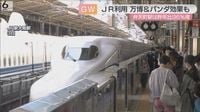 万博需要で弁天町駅は９６％増　「パンダ返還」受け和歌山方面も好調　ゴールデンウィークのＪＲの利用者増（ABCニュース） - Yahoo!ニュース