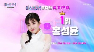 Miss Trot 4 Semifinals Narrow Field To Five Finalists