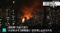 千葉 市原 コンビナートの化学工場で火災 けが人なし｜NHK 首都圏のニュース