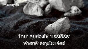 Thailand Ramps Up Rare Earth Production Amid EU Rules