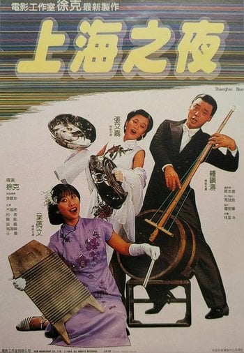 上海之夜