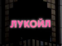 Лукойл подвергся хакерской атаке