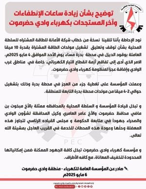 Scheduled Power Outages Hit Beni Suef Amid Escalating Violence In Sudan