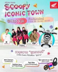 ชาวหาดใหญ่เตรียมตัว! สนุกสุดเทรนด์ไปกับงาน  ‘SCOOPY iCONiC TOWN’ ณ ลานหน้าศูนย์การค้า เซ็นทรัล หาดใหญ่ 6 เมษายนนี้