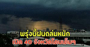 Severe Weather Warning Issued For Thailand Today
