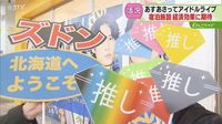 ホテル稼働率９０％超　札幌で「SixTONES」ライブ開催　ファン集結！経済効果に期待（STVニュース北海道） - Yahoo!ニュース