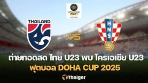 Thailand U23 Gears Up For DOHA CUP Clash Against Croatia U23