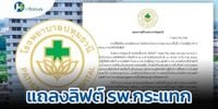 รพ.ปทุมธานี แถลงเหตุ ลิฟต์ พุ่งกระแทกขึ้นชั้น 9 เบื้องต้น 6 ชีวิตปลอดภัย ไร้บาดเจ็บ | Hfocus.org