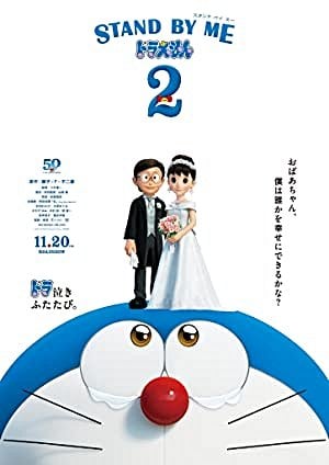 Doraemon 2