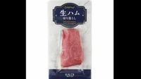 カルディ「生ハム」7万個を自主回収